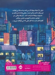 کتاب شب ها که ما می خوابیم - back