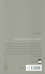 کتاب شب های روشن - back