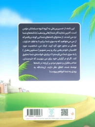 کتاب شب وحشت - back
