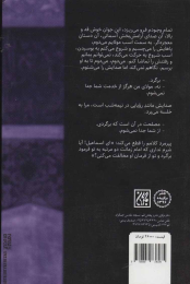 کتاب شب چهلم - back