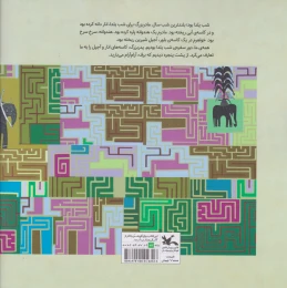کتاب شب یلدا - back