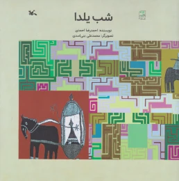 کتاب شب یلدا - front