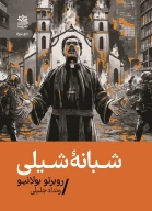 کتاب شبانه شیلی - تصویر 1