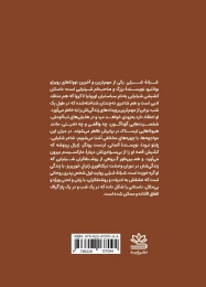کتاب شبانه ی شیلی - back