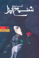 کتاب شبح اپرا (رقعی) - تصویر 1
