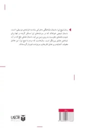 کتاب شبح اپرا (رقعی) - back