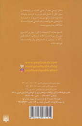 کتاب شبح عمارت کراچفیلد - back