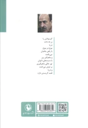 کتاب شبنمان شعر - back