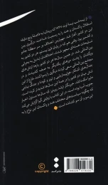 کتاب شبه قاره بی قرار - back