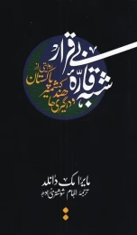 کتاب شبه قاره بی قرار - front