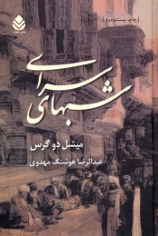 کتاب شب‌های سرای - front
