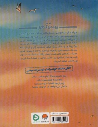 کتاب شبکه ی جهانی جاسوسان - back