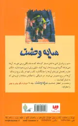 کتاب شبی در برج وحشت - back