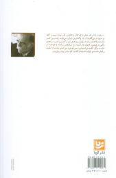 کتاب شبی در شارستان شور - back
