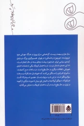 کتاب شبی در طهران - back