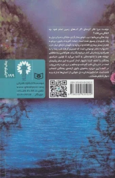 کتاب شبی که بانوی دریاچه شدم - back