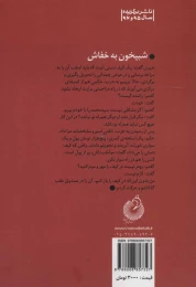 کتاب شبیخون به خفاش - back