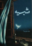 کتاب شبیه - تصویر 1