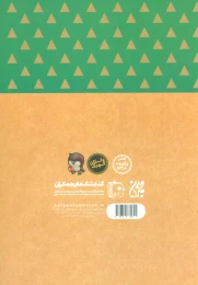 کتاب شتری که بی گناه بود - back