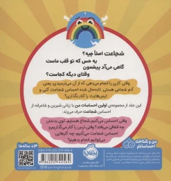 کتاب شجاع بودن یعنی چه؟ - back
