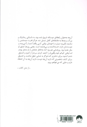 کتاب شجاعت در برهوت - back