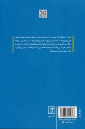 کتاب شجاعت ناتمام - back