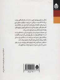 کتاب شخصیت سالم - back