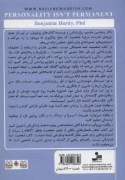 کتاب شخصیت شما همیشگی نیست - back