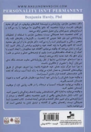 کتاب شخصیت شما همیشگی نیست - تصویر 2
