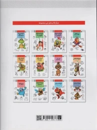 کتاب شخصیت های کارتونی (1) - back
