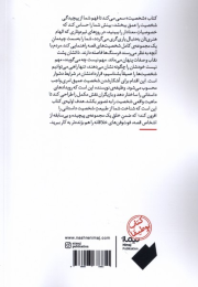 کتاب شخصیت - back