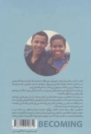 کتاب شدن - تصویر 2