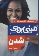 کتاب شدن - تصویر 1