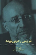کتاب شر زمین را در می‌نوردد - تصویر 1