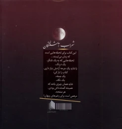 کتاب شراب آشفتگان - back