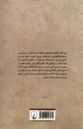 کتاب شرایط عشق - back