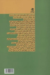 کتاب شربت لیمو؛ دنیای آشفته، کودک مثبت گرا - back