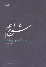 کتاب شرح اسم