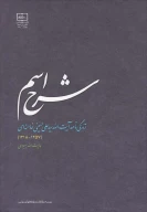 کتاب شرح اسم - تصویر 1