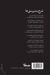 کتاب شرح بت پرستی ها - back