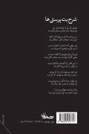 کتاب شرح بت‌پرستی‌ها - تصویر 2