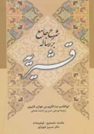 کتاب شرح جامع بر رساله قشیریه - تصویر 1