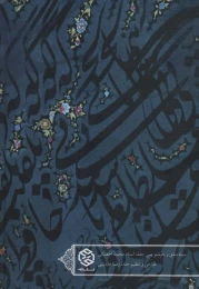 کتاب شرح جنون - back