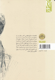 کتاب شرح حدیث جنود عقل و جهل - back