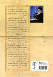 کتاب شرح حضرت آیت الله خامنه‌ای بر حدیث مکارم اخلاق - back