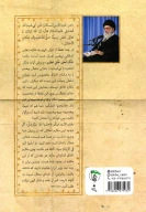 کتاب شرح حضرت آیت‌الله خامنه‌ای بر حدیث مکارم اخلاق - تصویر 2