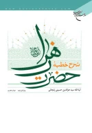 کتاب شرح خطبه حضرت زهرا علیها‌السلام - تصویر 1