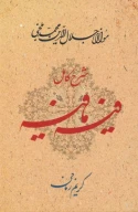 کتاب شرح کامل فیه ما فیه - تصویر 1