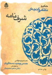 کتاب شرف نامه