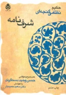 کتاب شرف‌نامه - تصویر 1